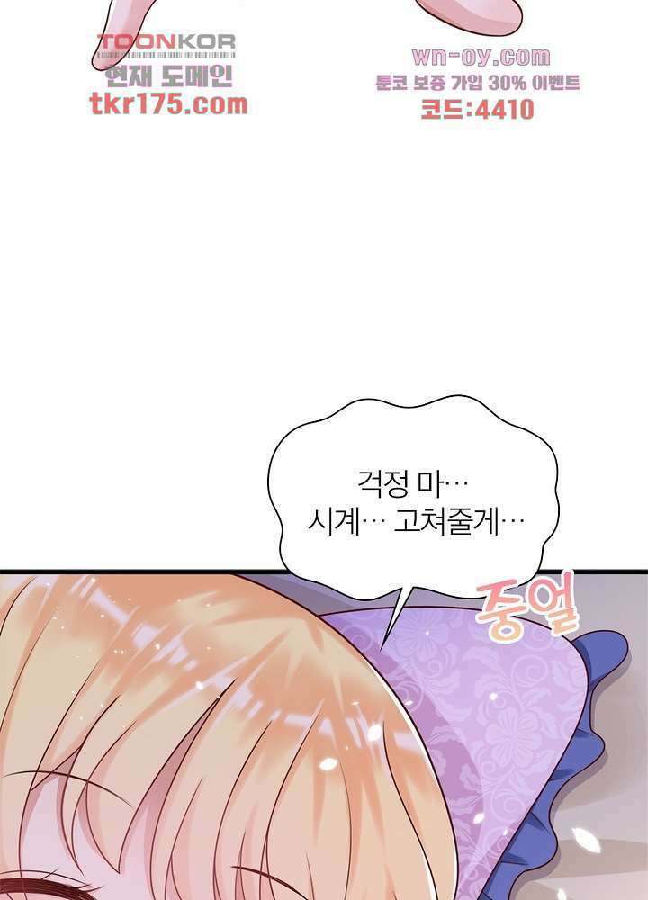 악녀는 사실 킹메이커입니다 14화 23