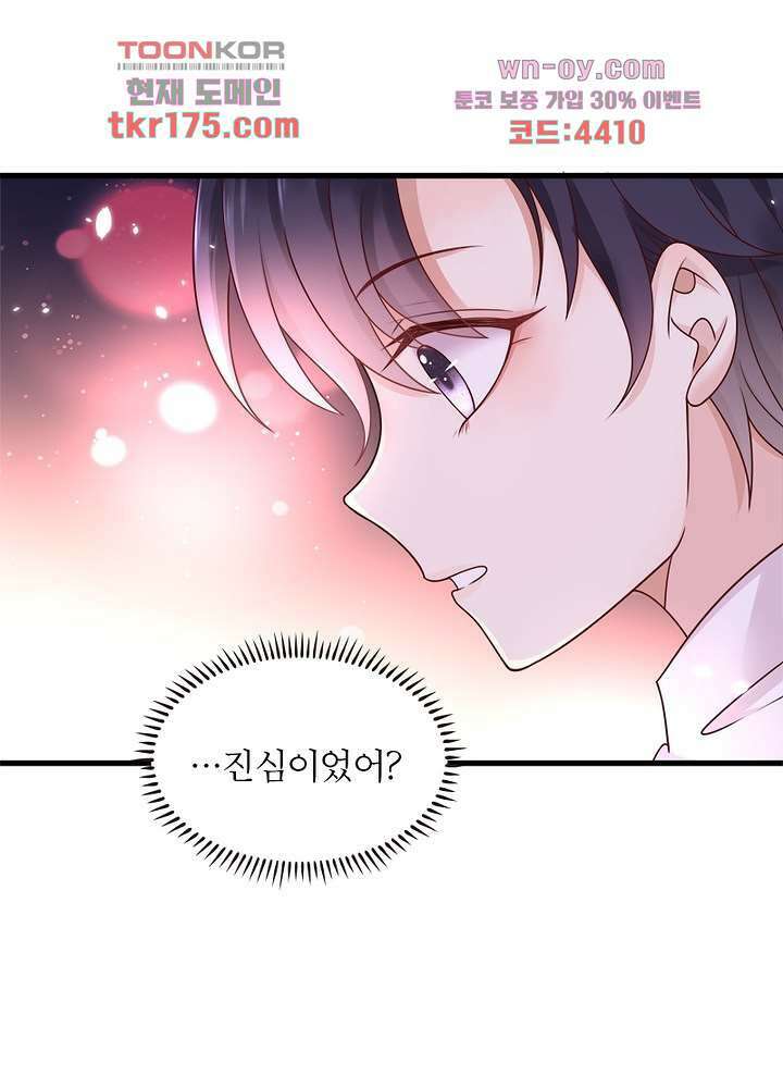 악녀는 사실 킹메이커입니다 14화 25