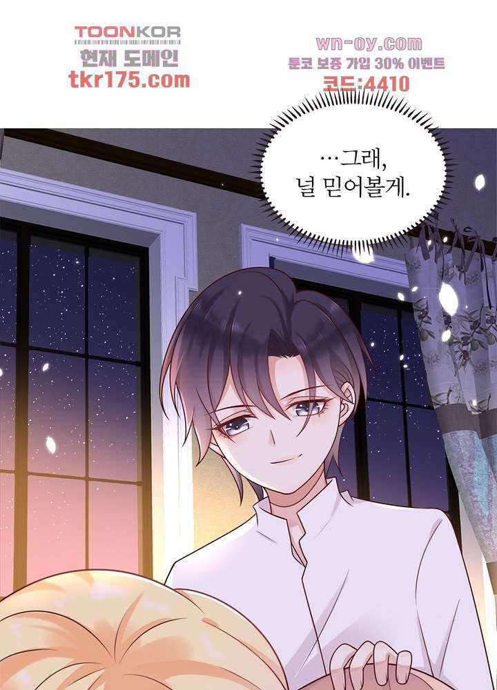 악녀는 사실 킹메이커입니다 14화 26