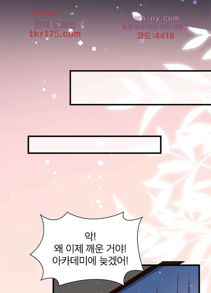 악녀는 사실 킹메이커입니다 14화 28