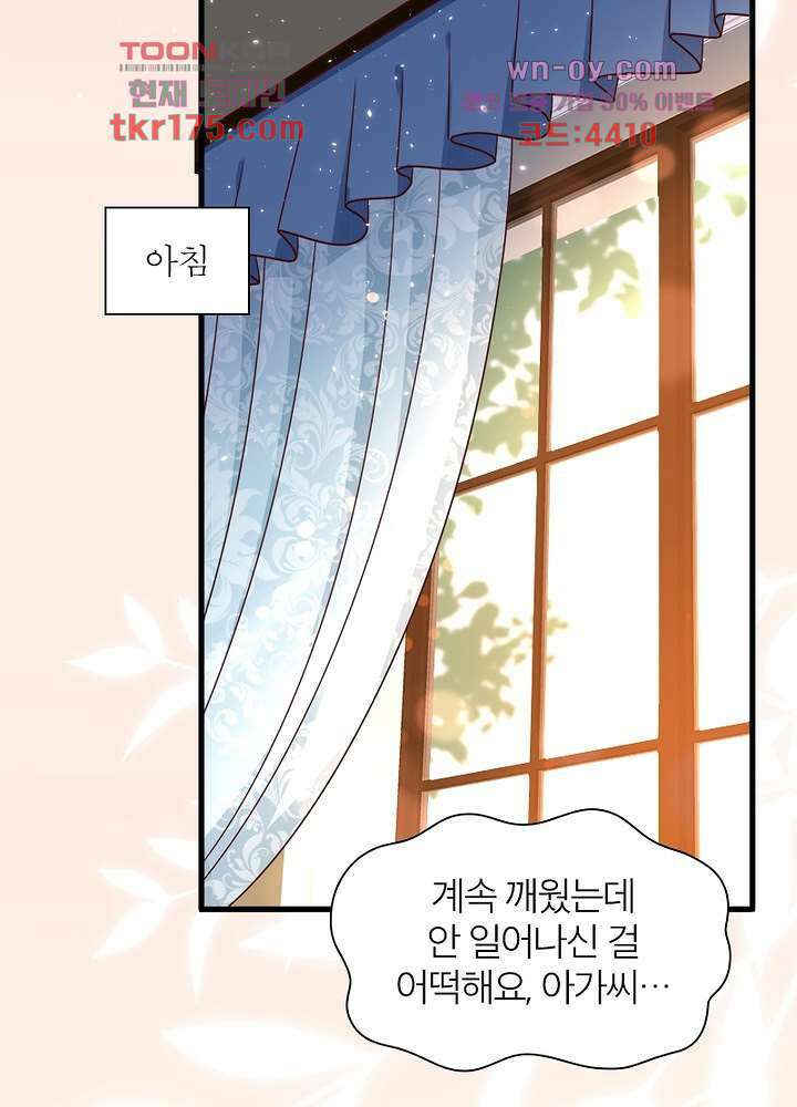 악녀는 사실 킹메이커입니다 14화 29