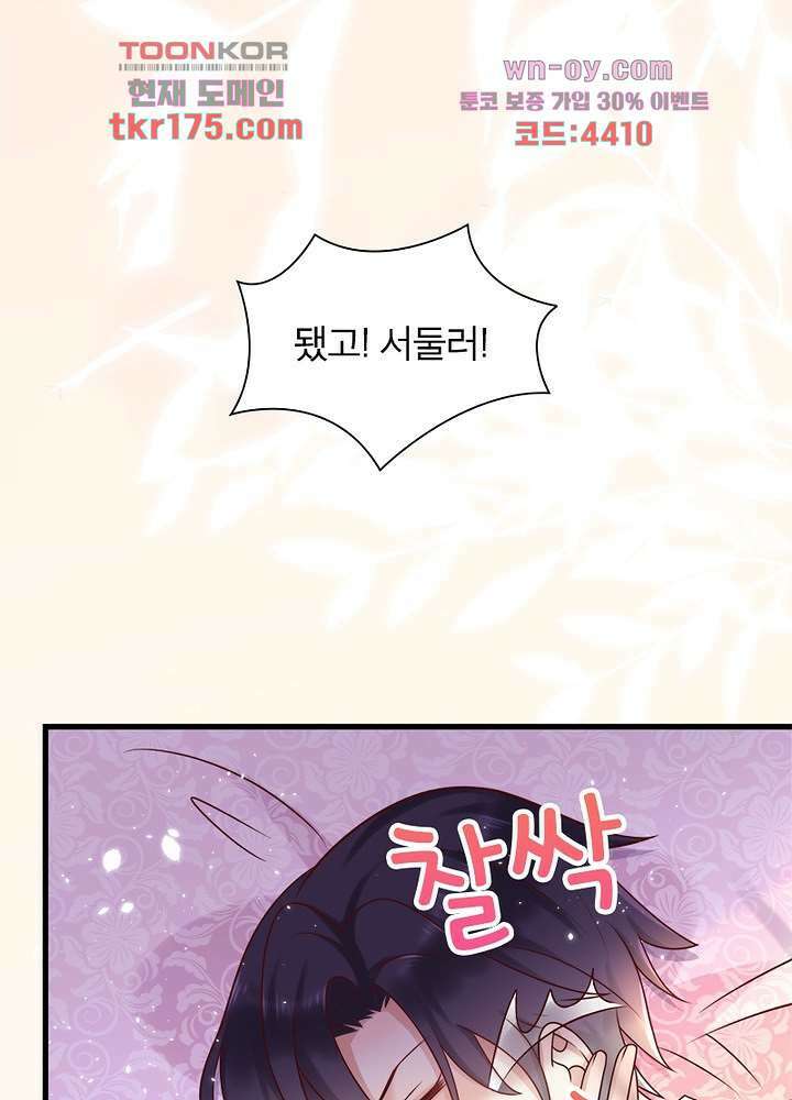 악녀는 사실 킹메이커입니다 14화 30