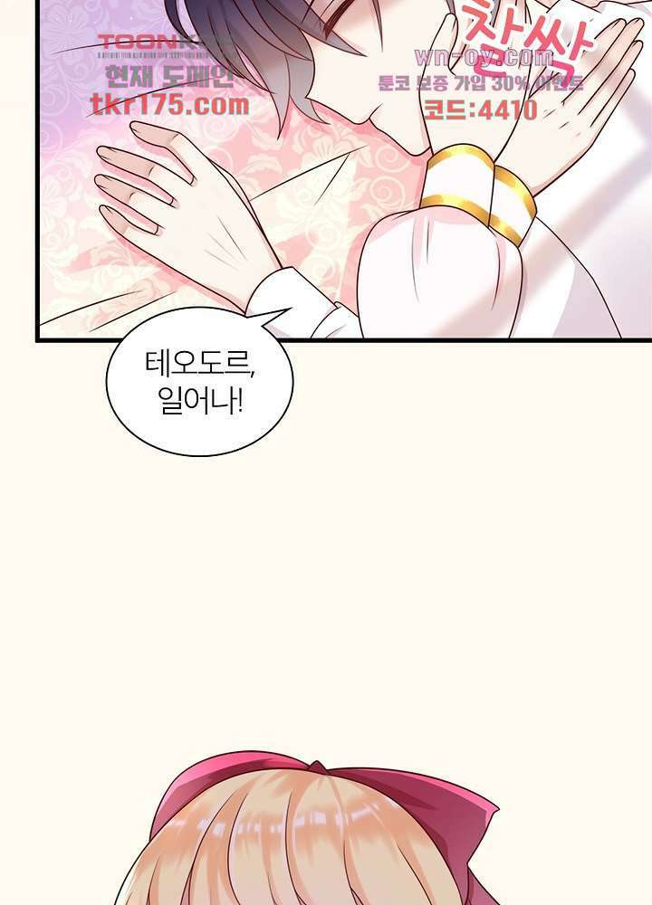 악녀는 사실 킹메이커입니다 14화 31