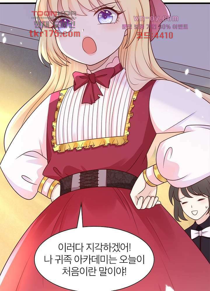 악녀는 사실 킹메이커입니다 14화 32