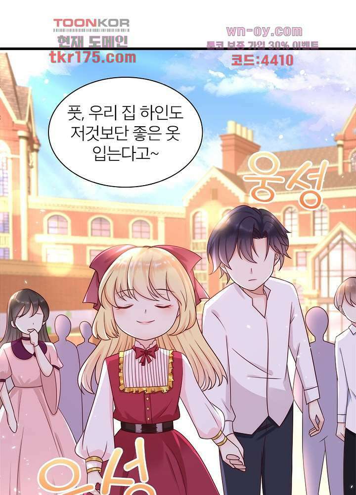 악녀는 사실 킹메이커입니다 14화 38