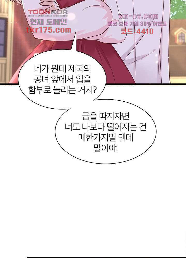 악녀는 사실 킹메이커입니다 14화 43