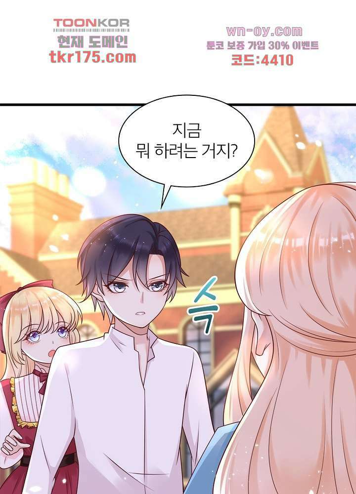 악녀는 사실 킹메이커입니다 14화 45