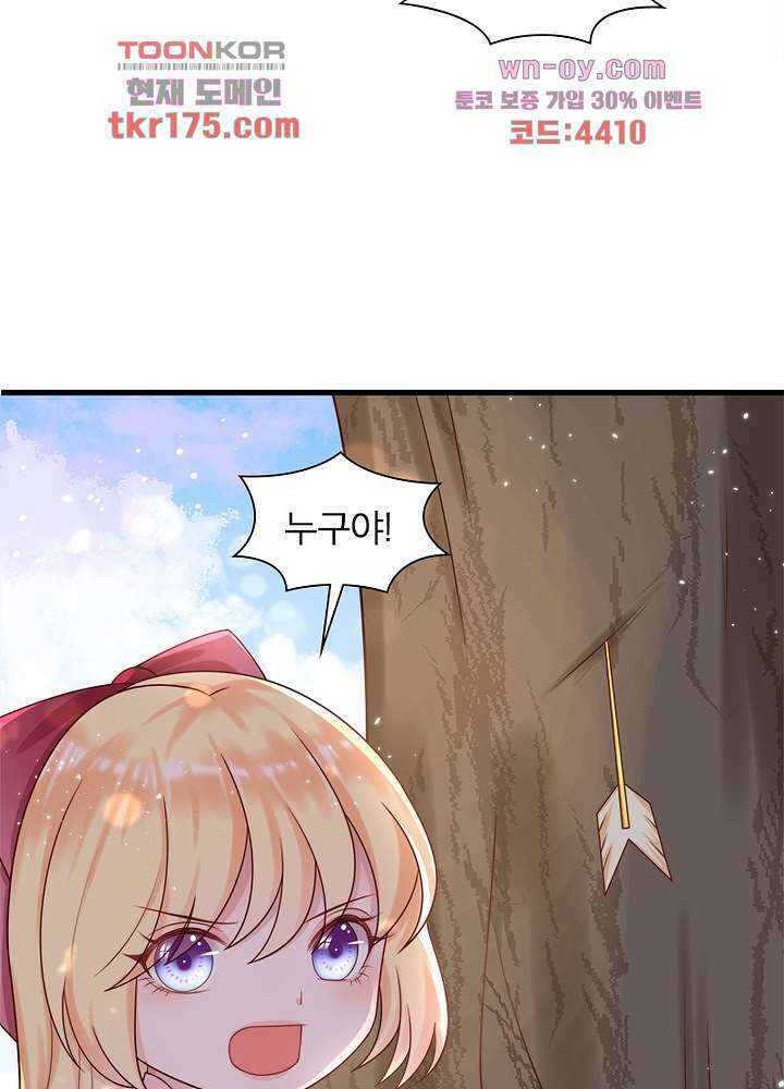 악녀는 사실 킹메이커입니다 14화 49
