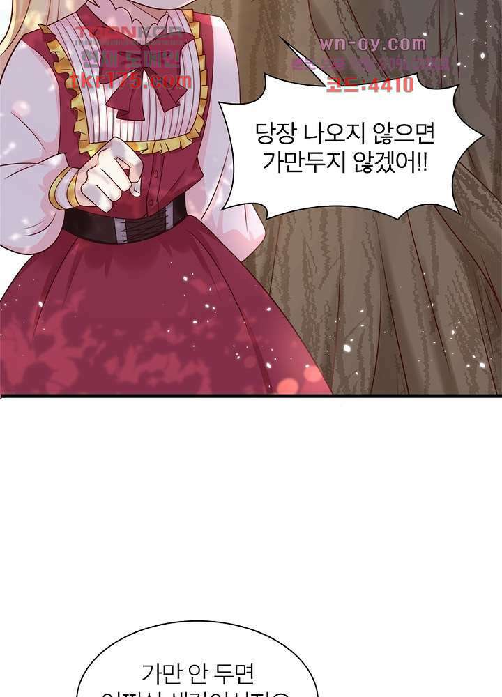 악녀는 사실 킹메이커입니다 14화 50