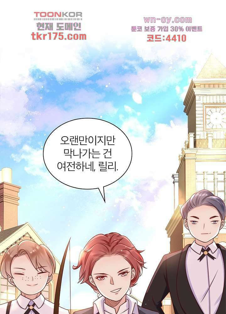 악녀는 사실 킹메이커입니다 14화 52
