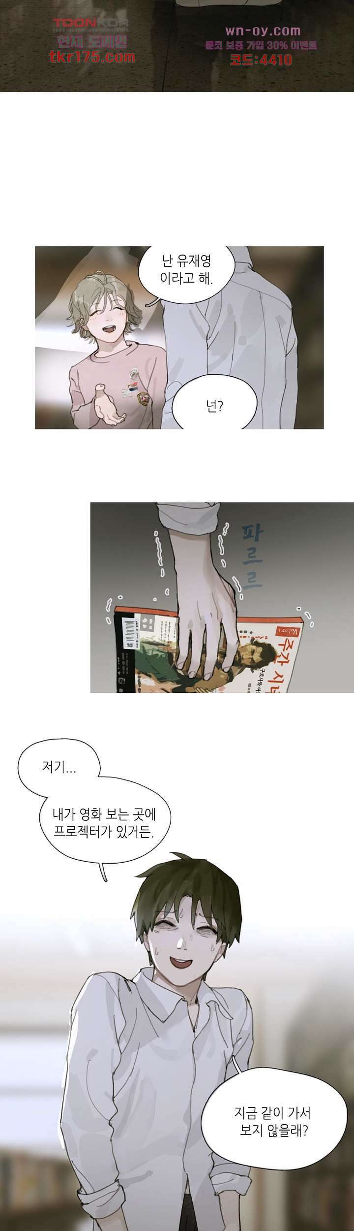 거미줄 5화 4