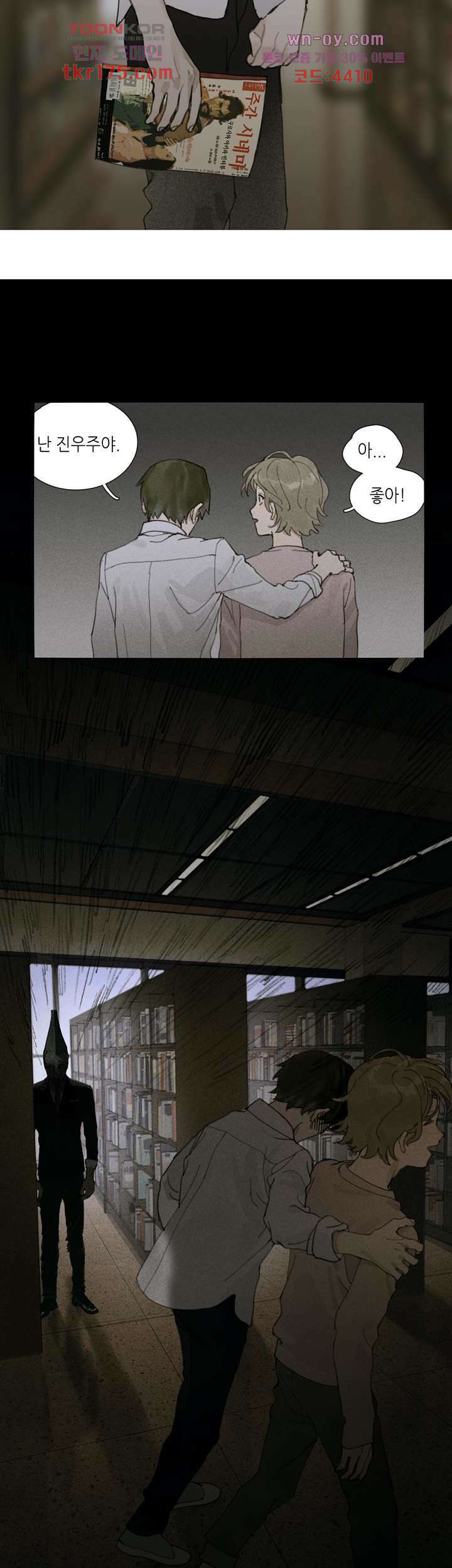 거미줄 5화 5