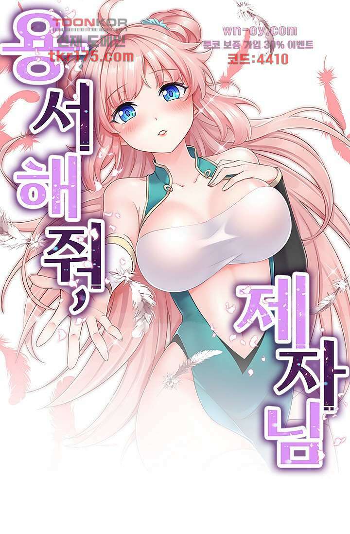 용서해줘, 제자님 4화 1
