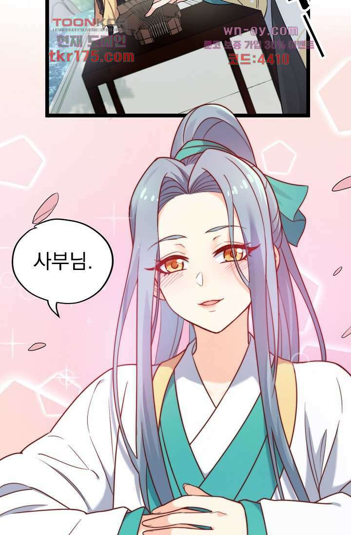 용서해줘, 제자님 4화 3