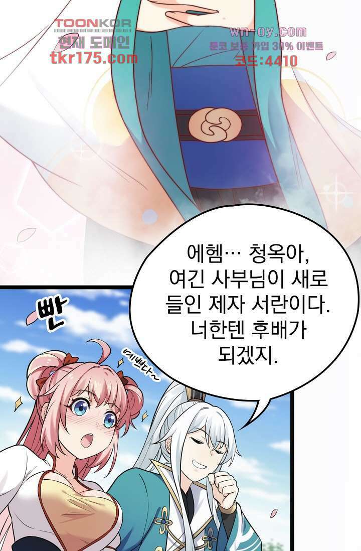 용서해줘, 제자님 4화 4