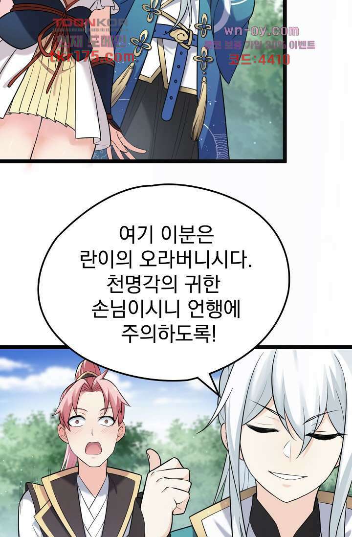용서해줘, 제자님 4화 5
