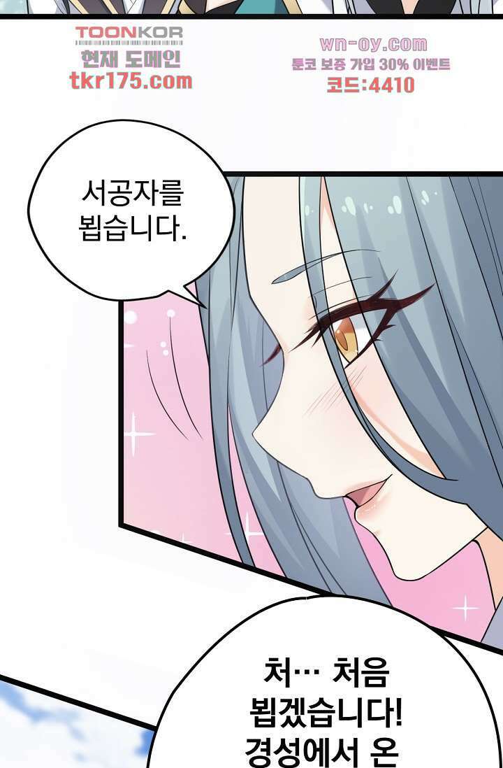용서해줘, 제자님 4화 6
