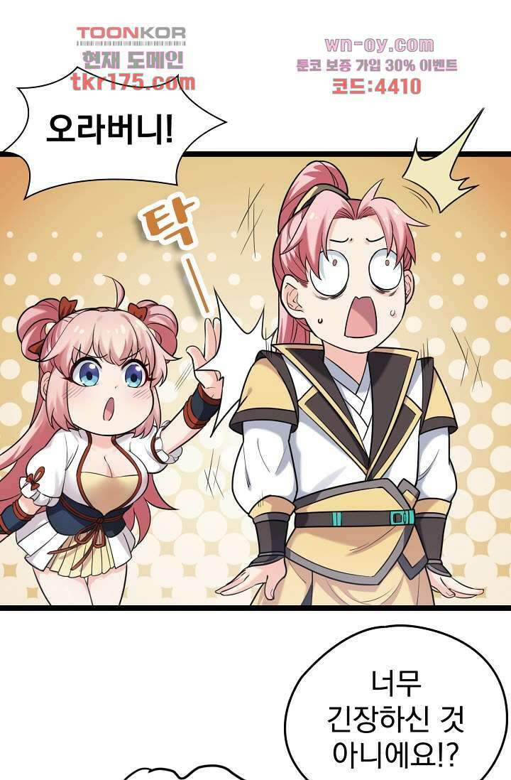 용서해줘, 제자님 4화 8