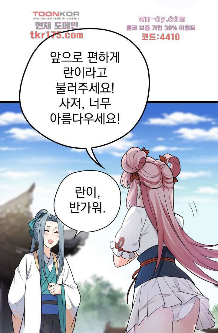 용서해줘, 제자님 4화 10