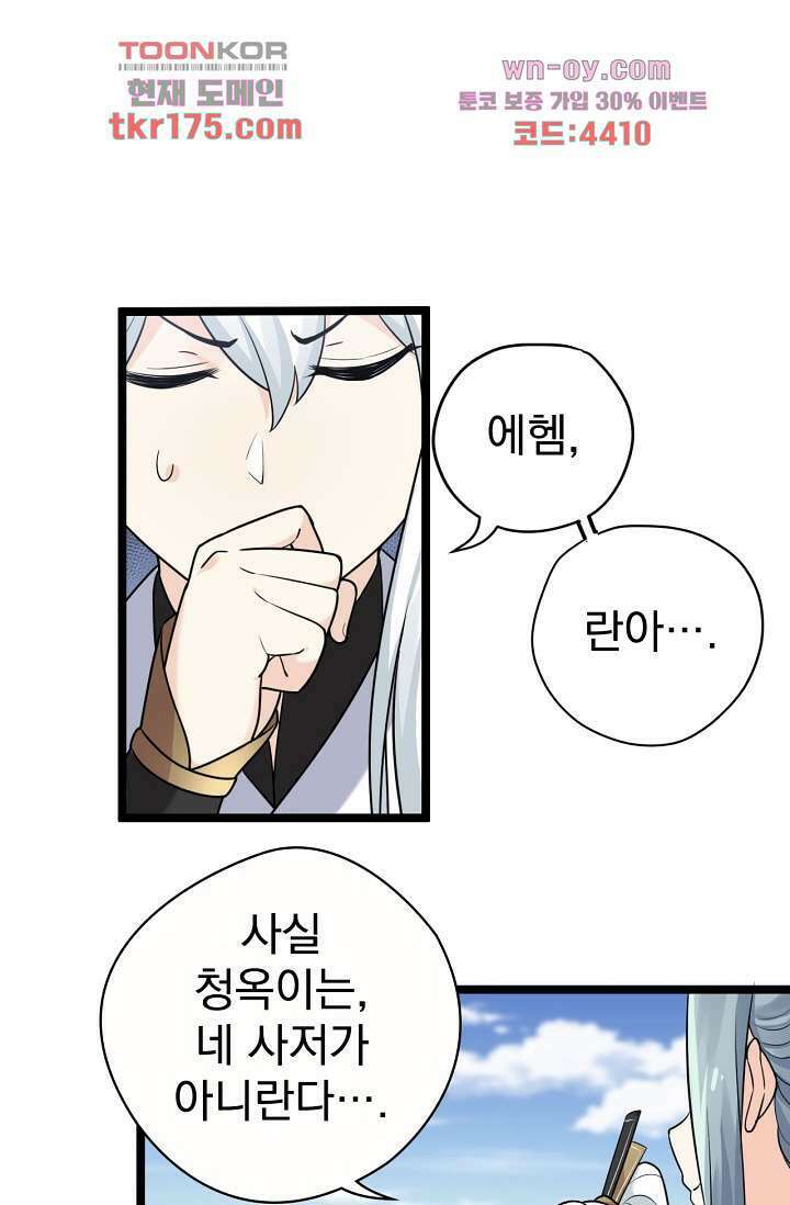 용서해줘, 제자님 4화 13