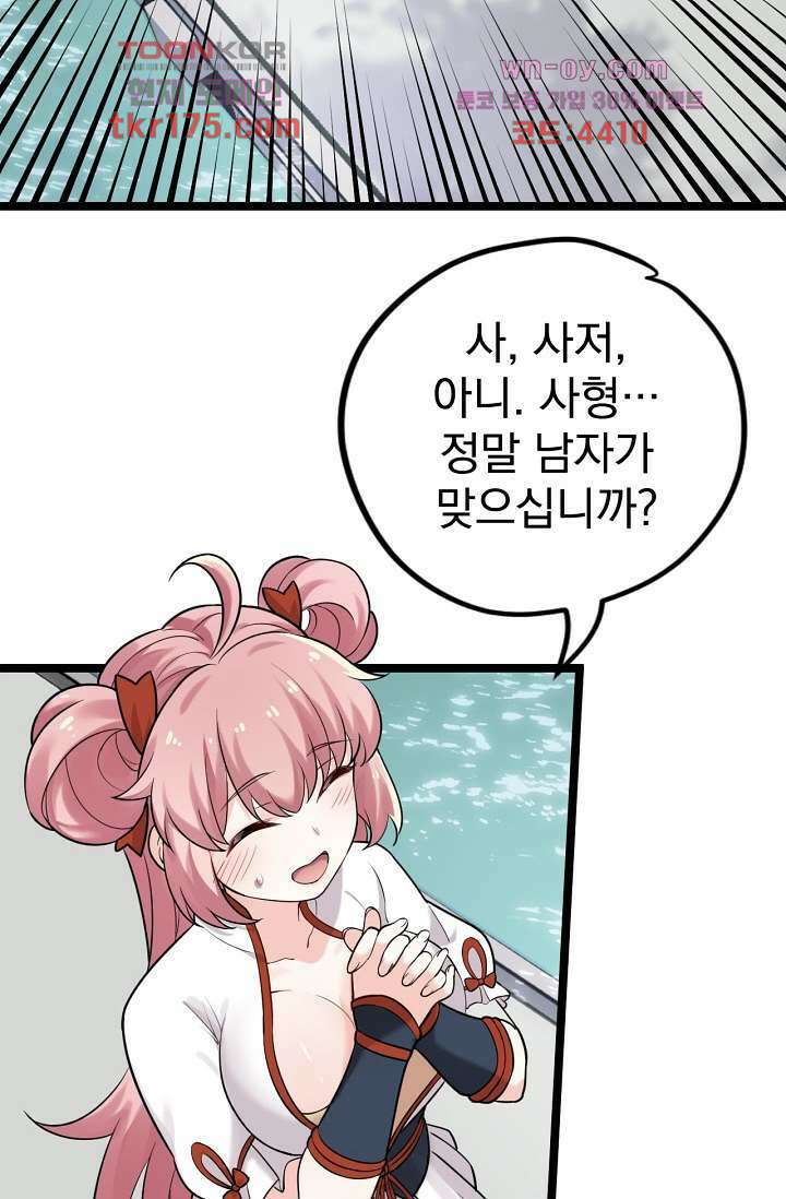 용서해줘, 제자님 4화 17