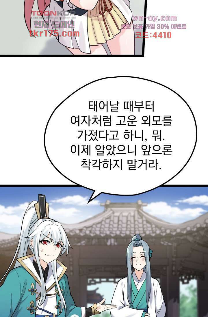 용서해줘, 제자님 4화 18