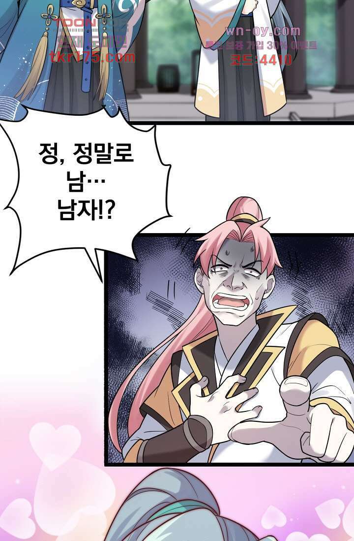 용서해줘, 제자님 4화 19