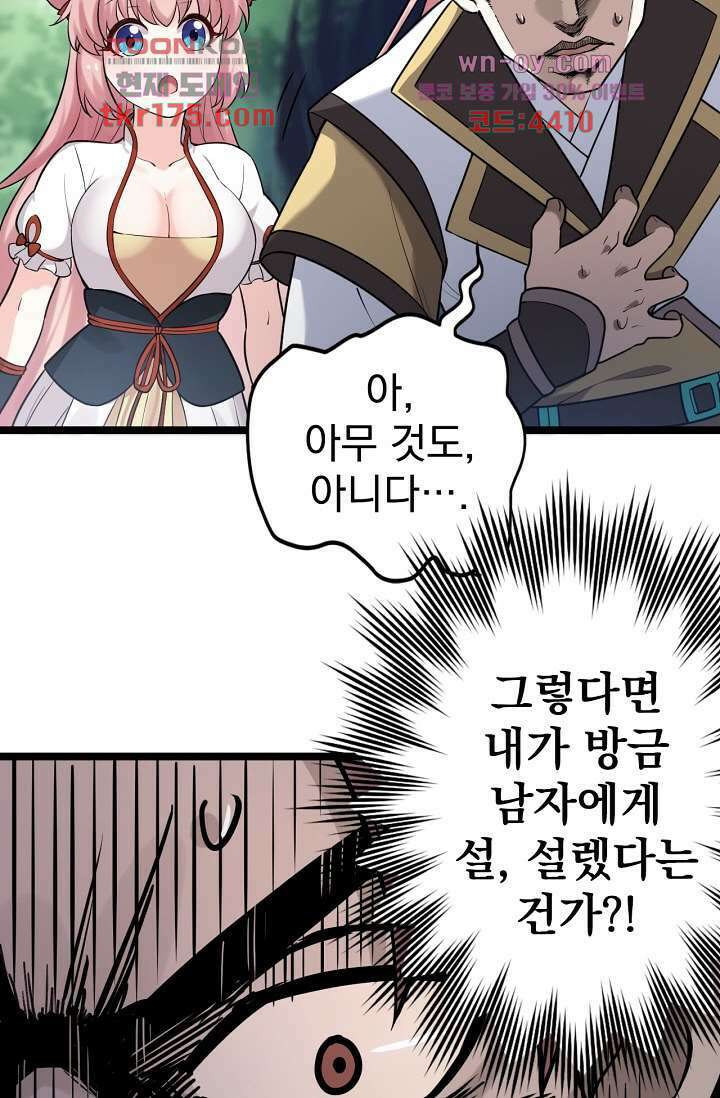 용서해줘, 제자님 4화 22