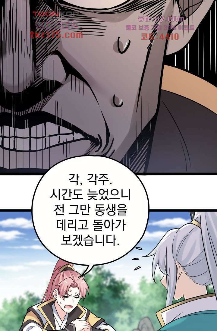 용서해줘, 제자님 4화 23
