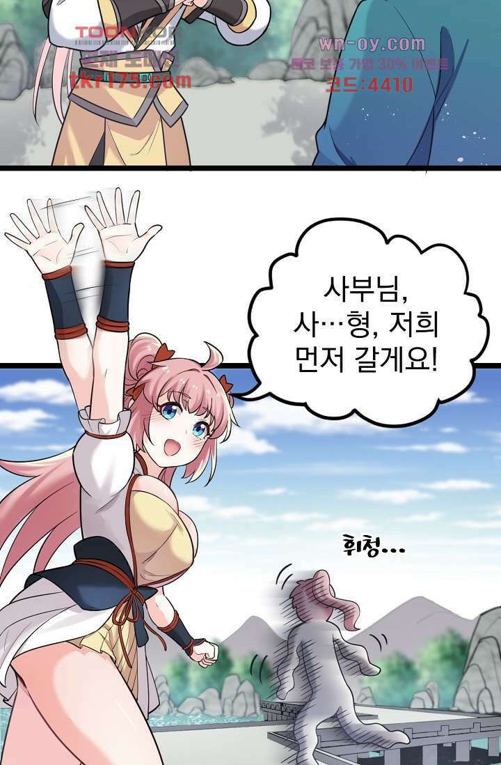 용서해줘, 제자님 4화 24