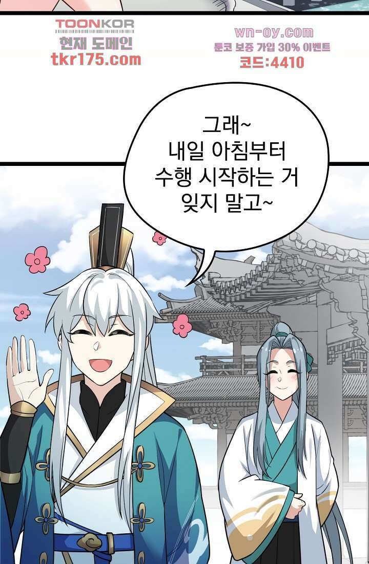 용서해줘, 제자님 4화 25