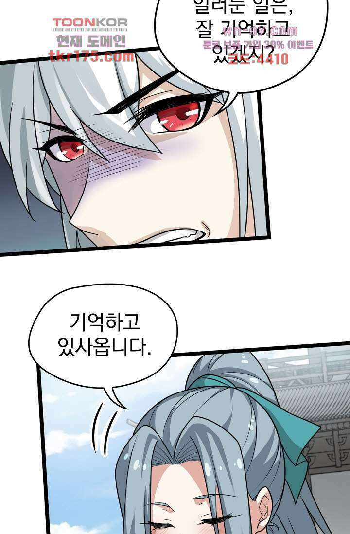 용서해줘, 제자님 4화 27