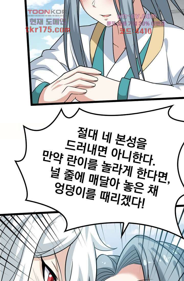 용서해줘, 제자님 4화 28