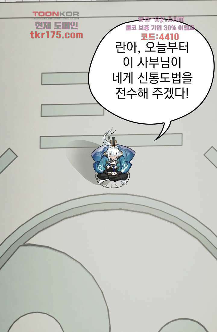 용서해줘, 제자님 4화 33