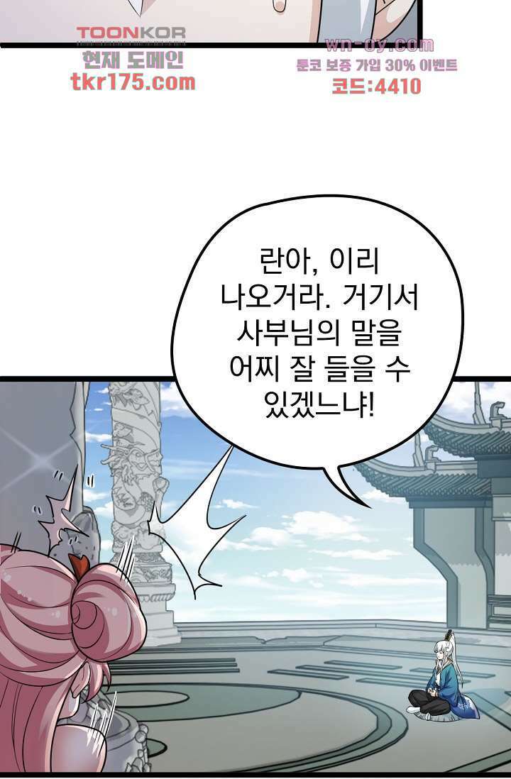 용서해줘, 제자님 4화 36