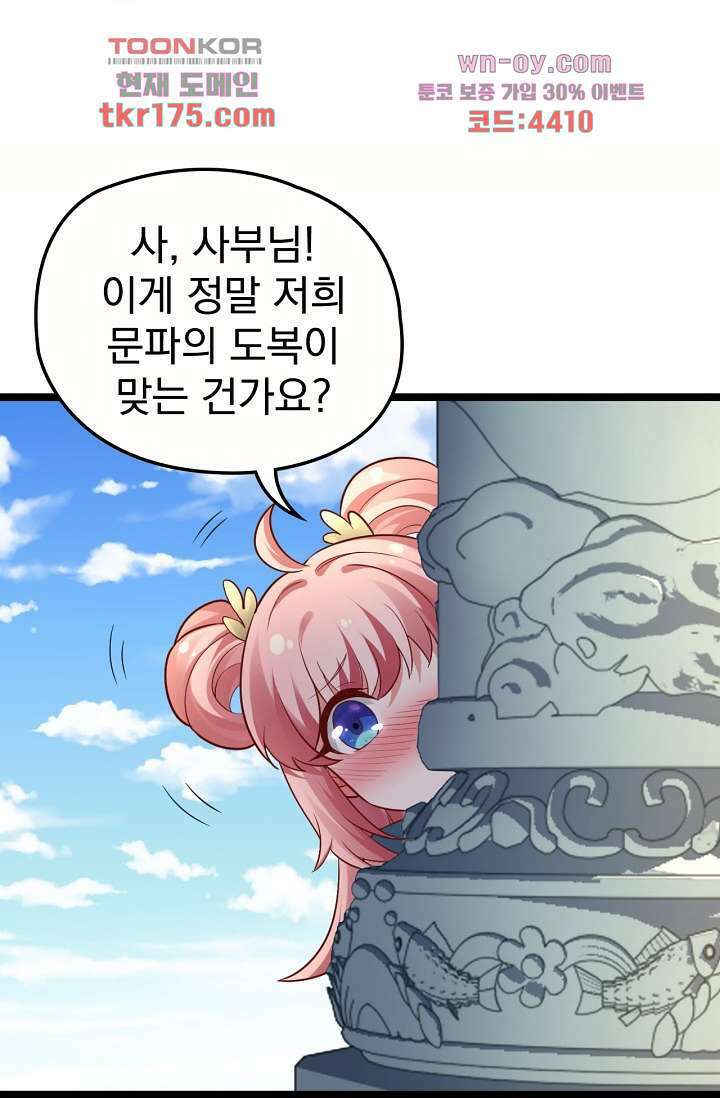 용서해줘, 제자님 4화 37