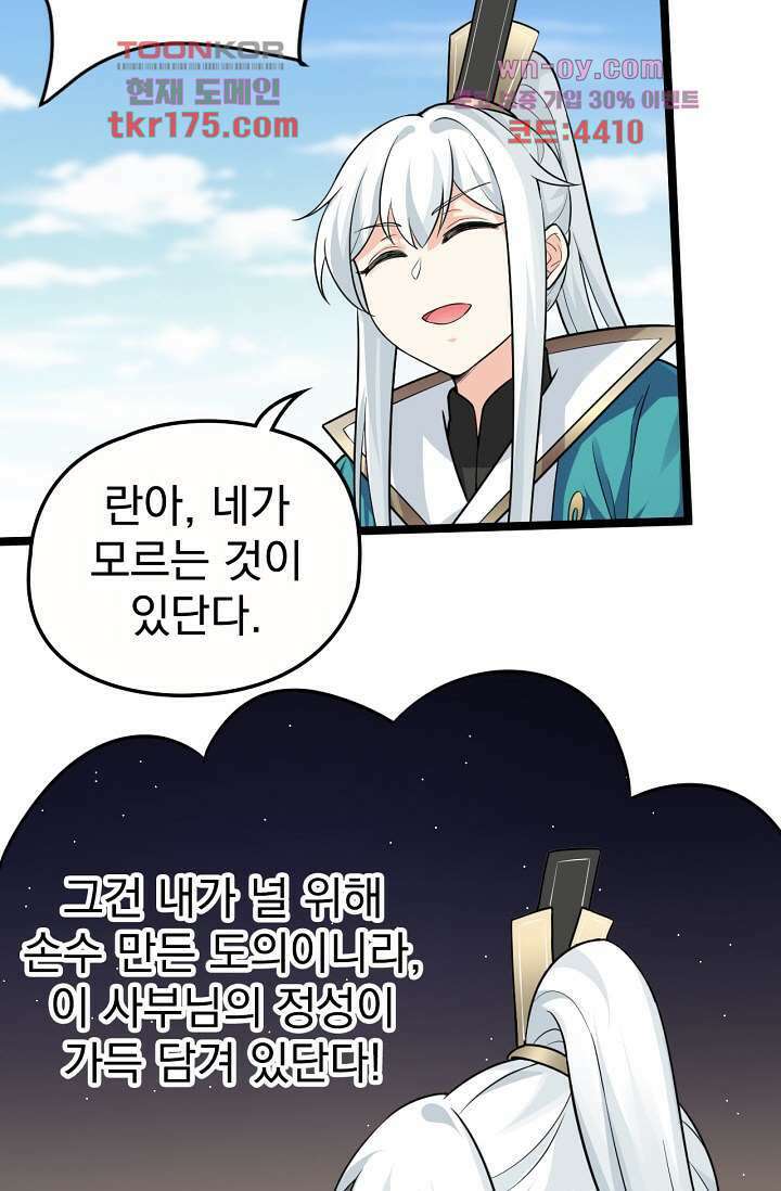 용서해줘, 제자님 4화 39