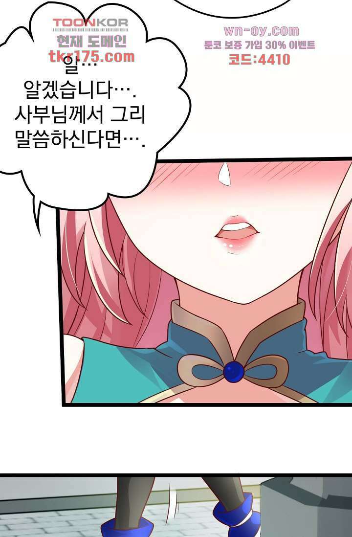용서해줘, 제자님 4화 41