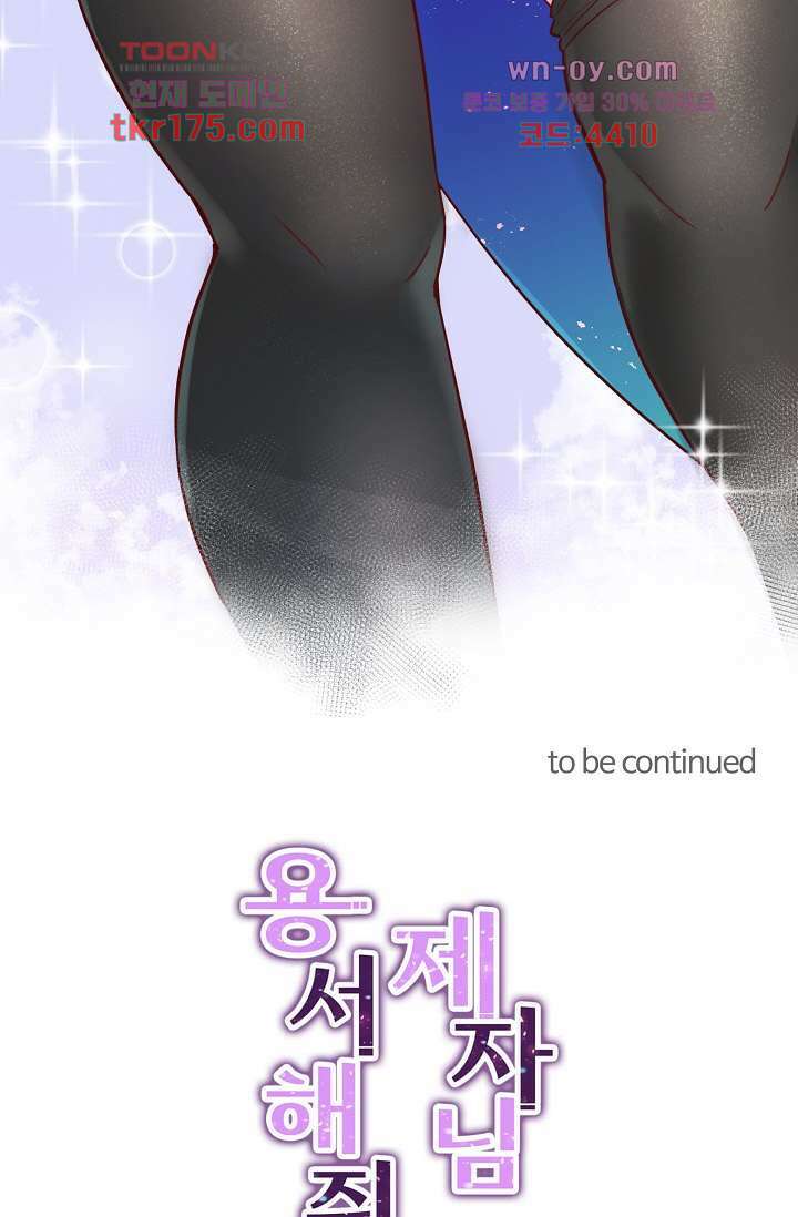용서해줘, 제자님 4화 45