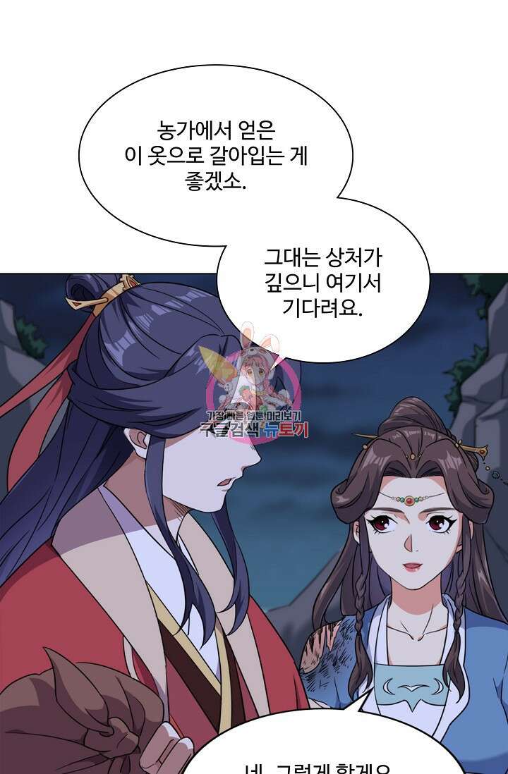 의천도룡기 154화 1