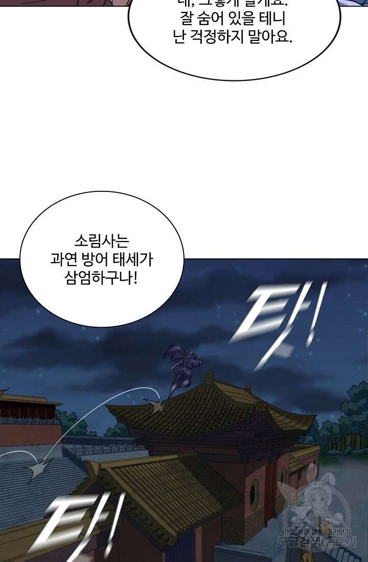 의천도룡기 154화 2