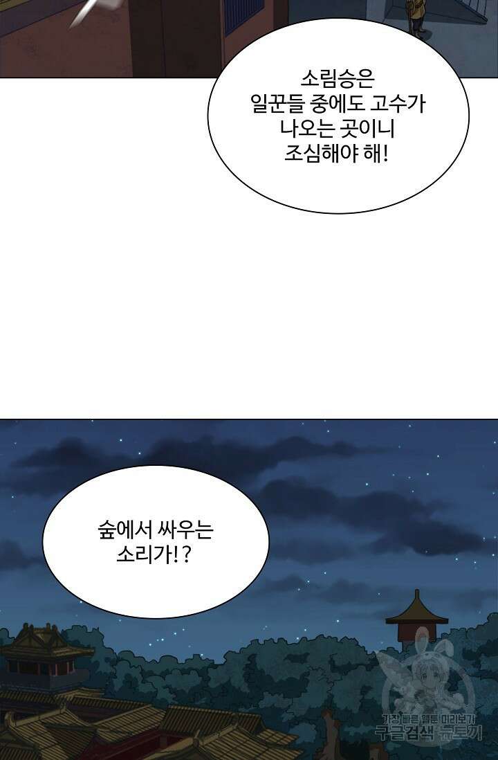 의천도룡기 154화 3