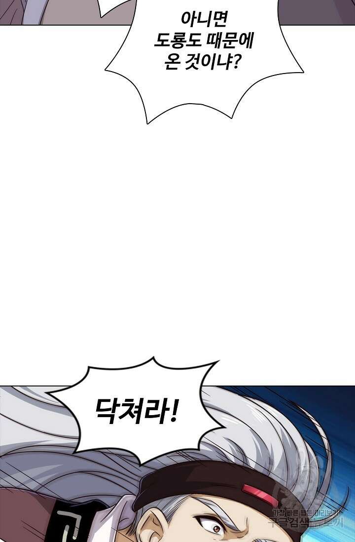 의천도룡기 154화 12