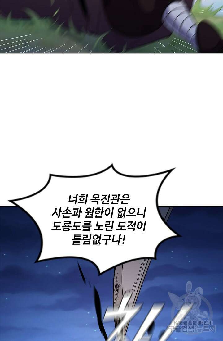 의천도룡기 154화 16