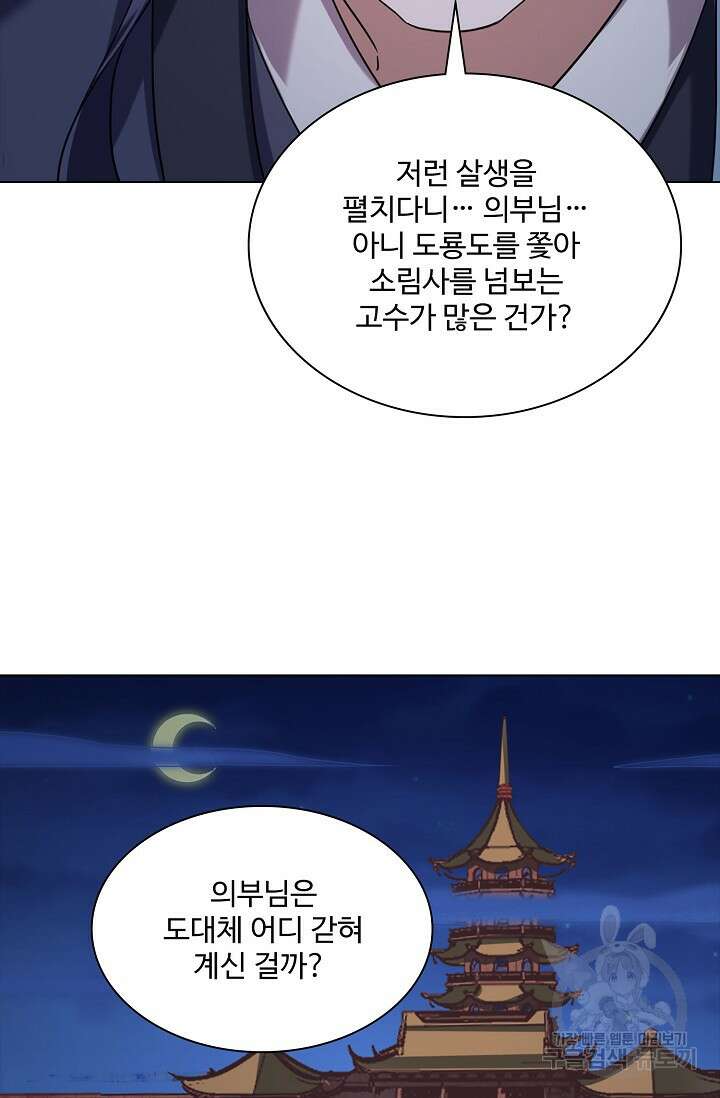 의천도룡기 154화 20