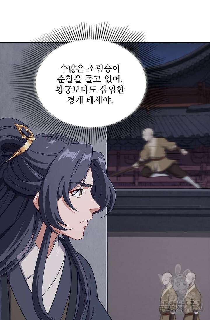 의천도룡기 154화 22