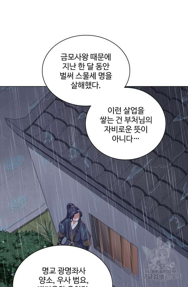 의천도룡기 154화 25