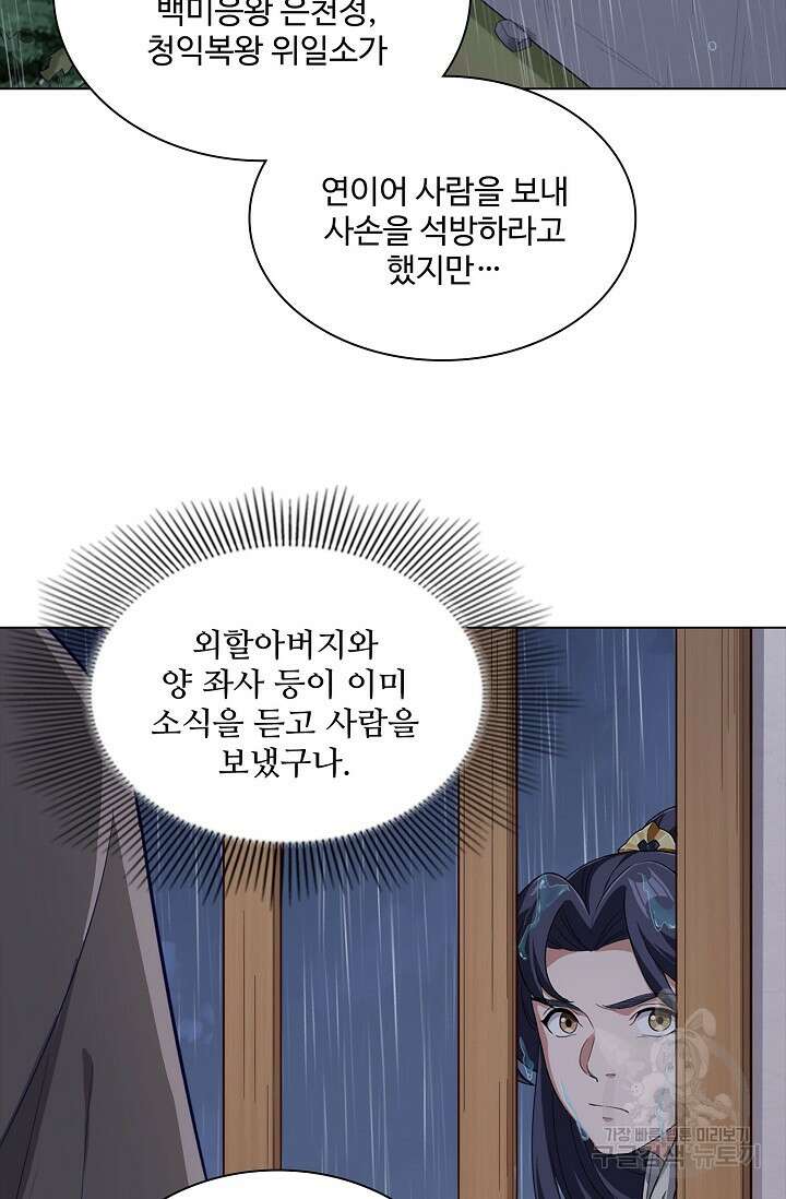 의천도룡기 154화 26