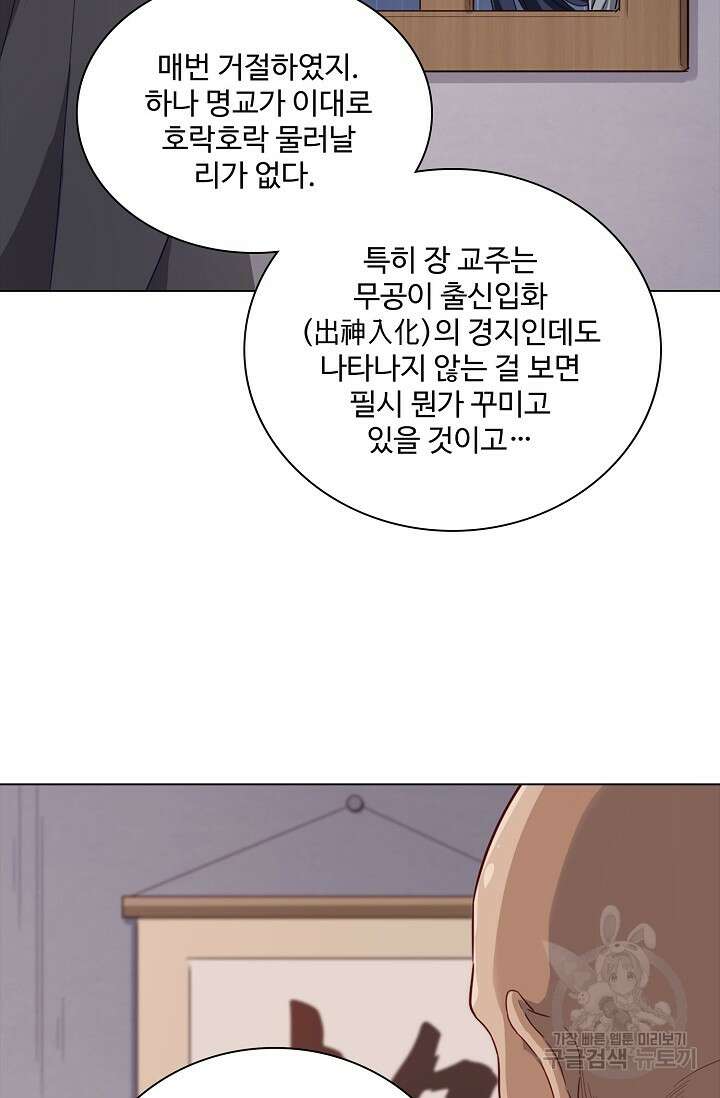 의천도룡기 154화 27