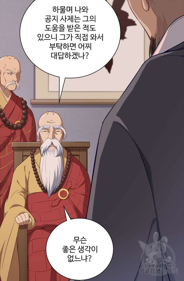 의천도룡기 154화 28